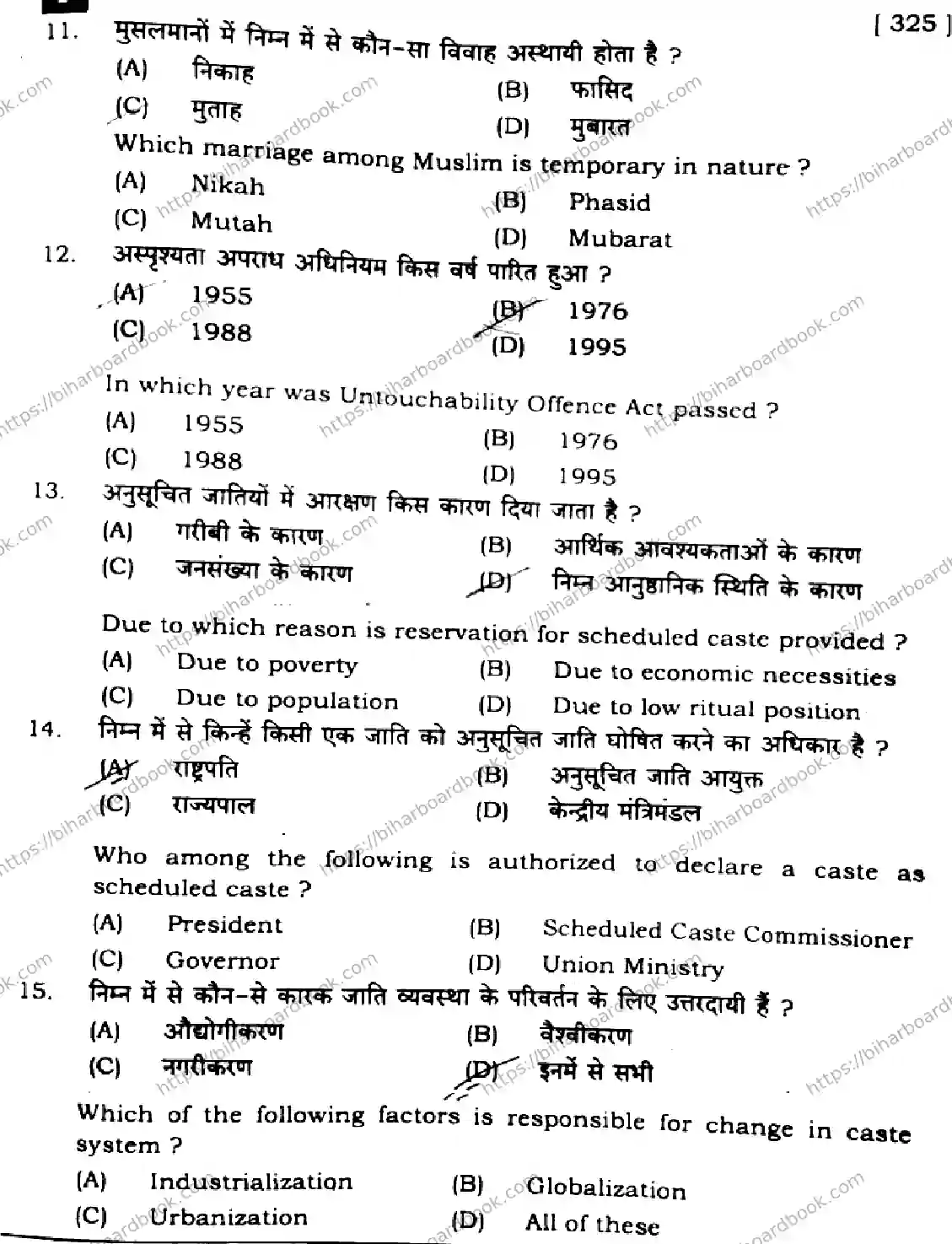 Bihar Board Class 12th 2024 Sociology  325  (SetI) Previous Year Paper 4