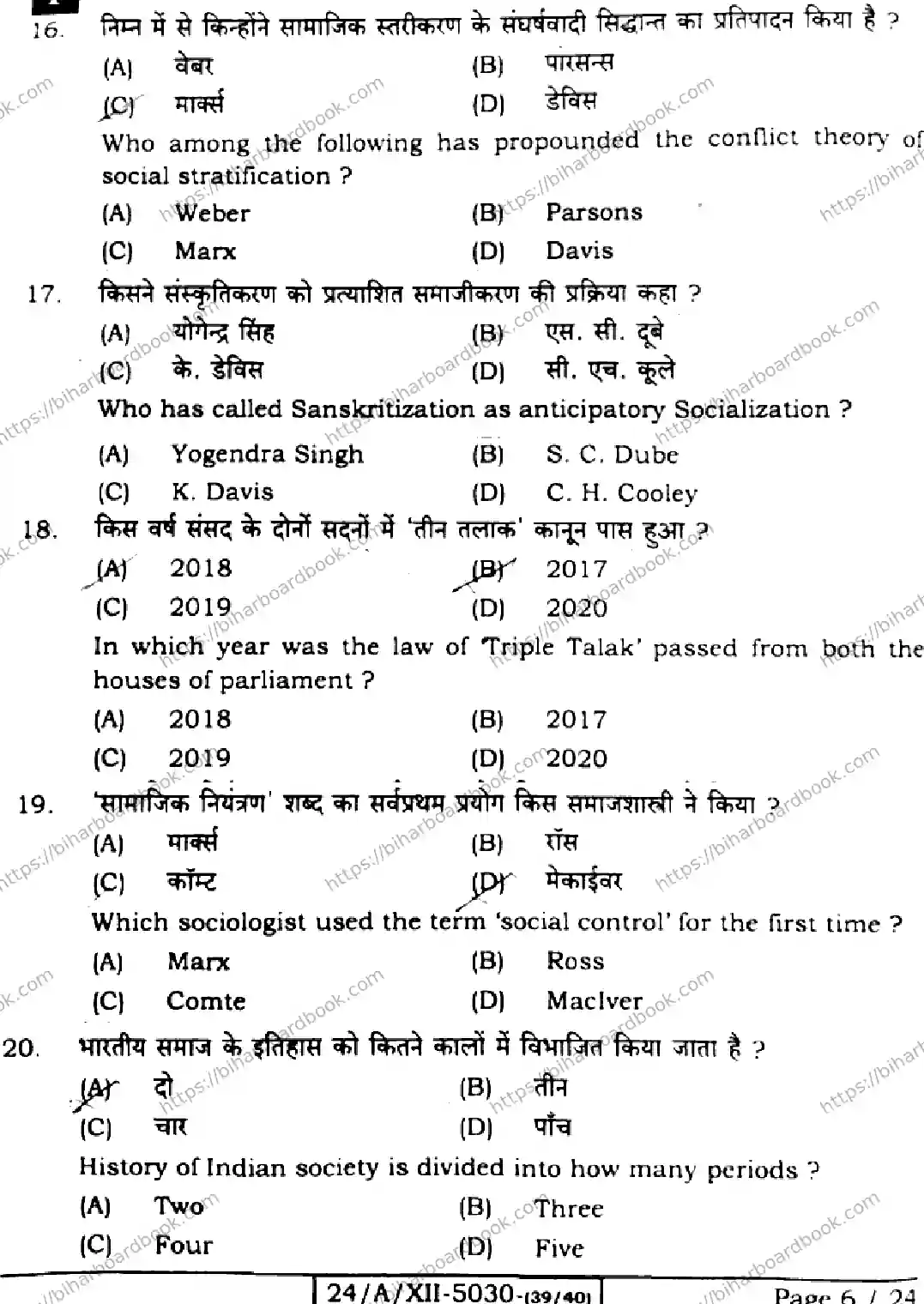 Bihar Board Class 12th 2024 Sociology  325  (SetI) Previous Year Paper 5