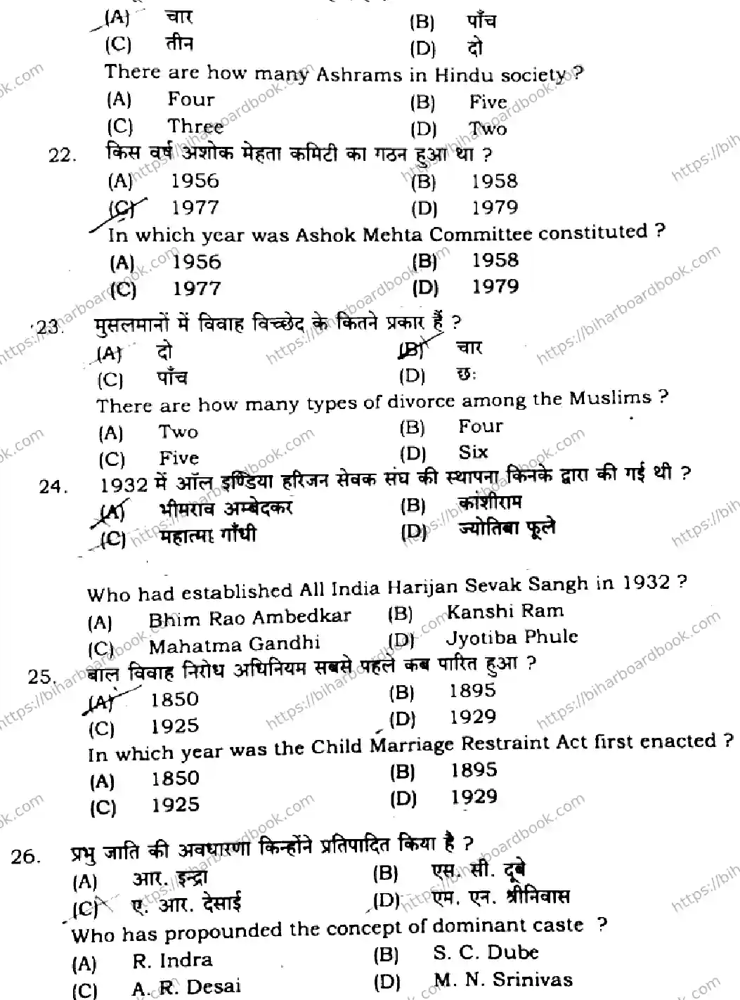 Bihar Board Class 12th 2024 Sociology  325  (SetI) Previous Year Paper 6