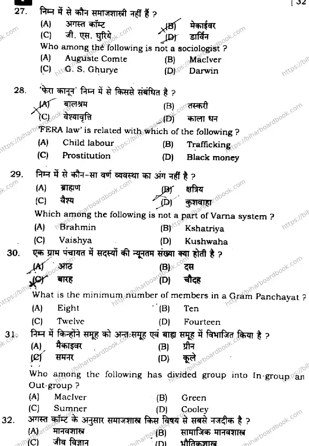 Bihar Board Class 12th 2024 Sociology  325  (SetI) Previous Year Paper 7