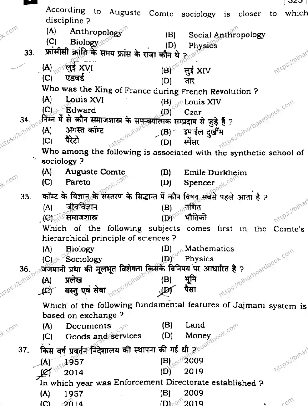 Bihar Board Class 12th 2024 Sociology  325  (SetI) Previous Year Paper 8
