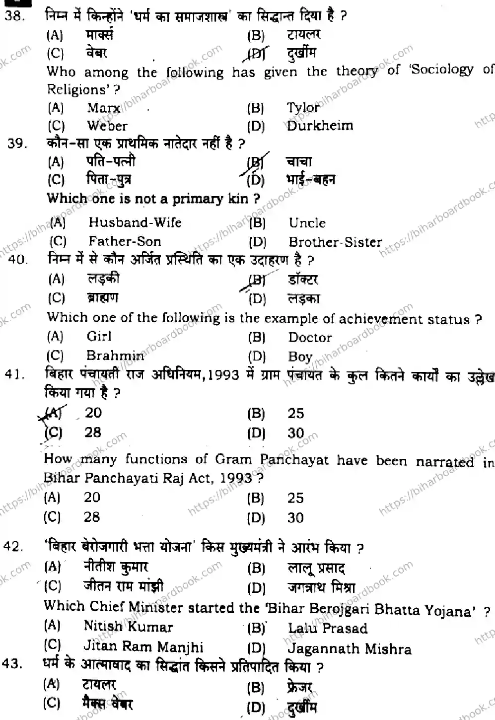 Bihar Board Class 12th 2024 Sociology  325  (SetI) Previous Year Paper 9
