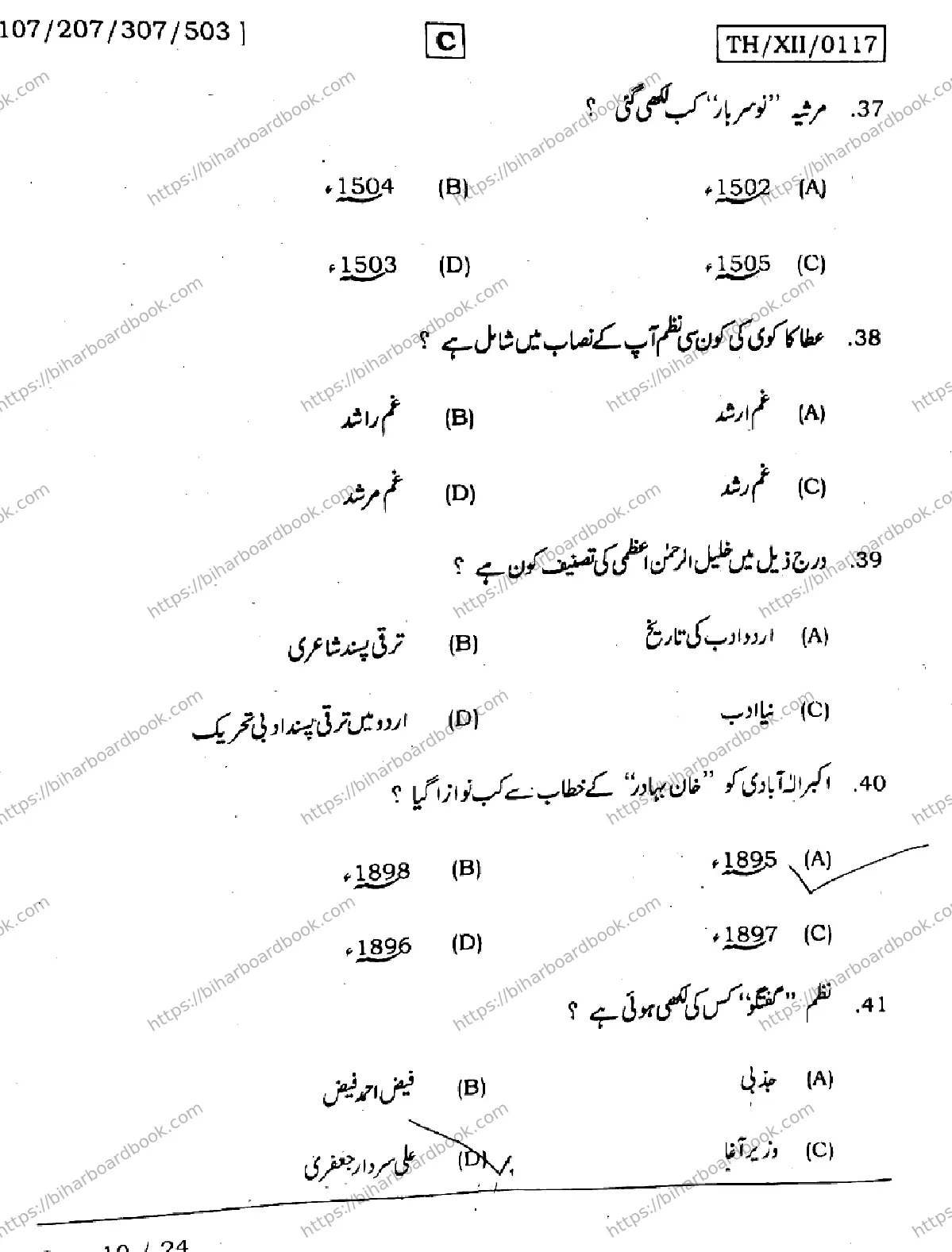 Bihar Board Class 12th 2026 URDU-107-207-307-503-SET-C Previous Year Paper 10