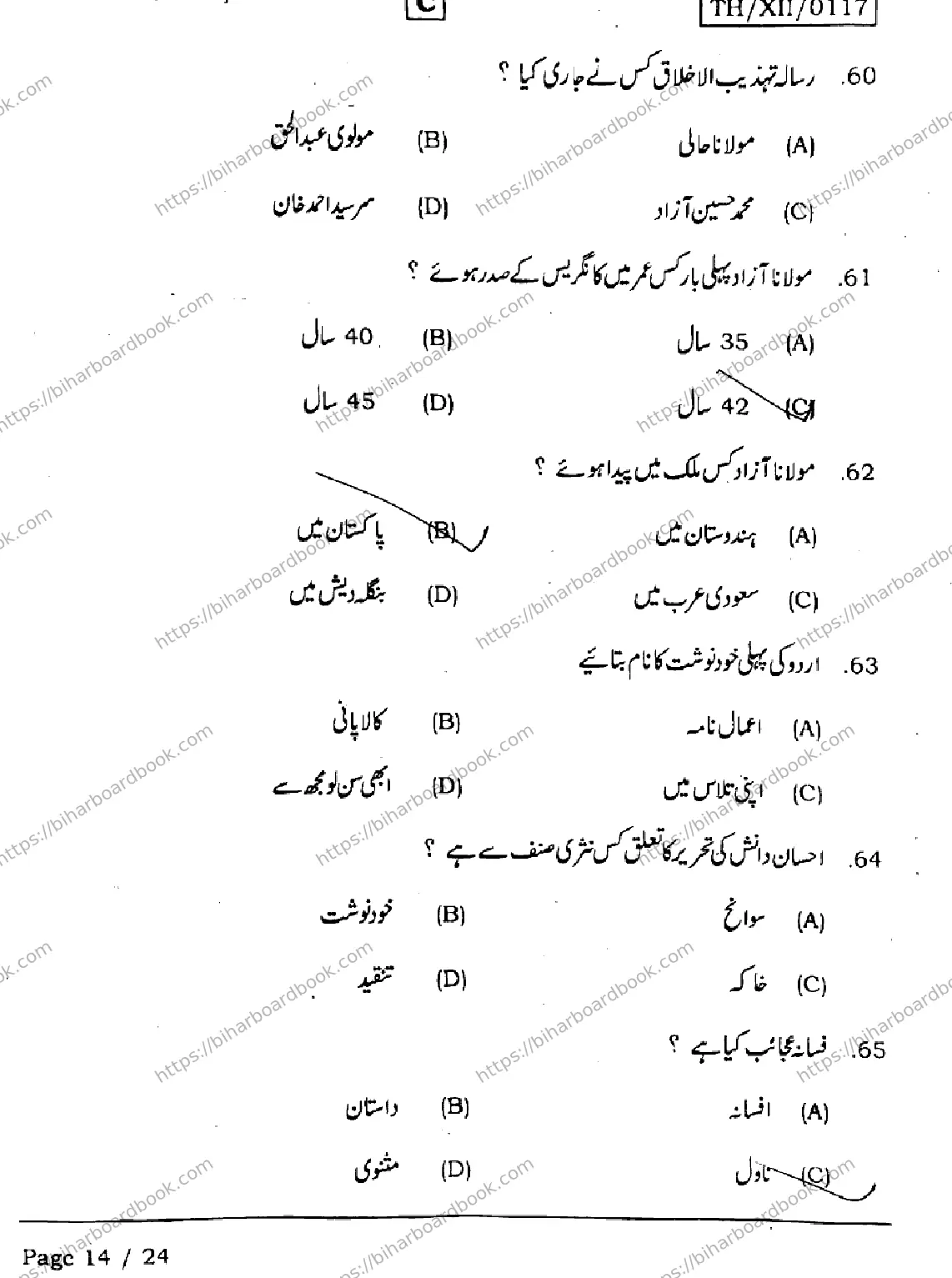 Bihar Board Class 12th 2026 URDU-107-207-307-503-SET-C Previous Year Paper 14