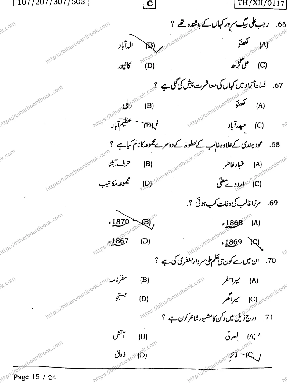Bihar Board Class 12th 2026 URDU-107-207-307-503-SET-C Previous Year Paper 15