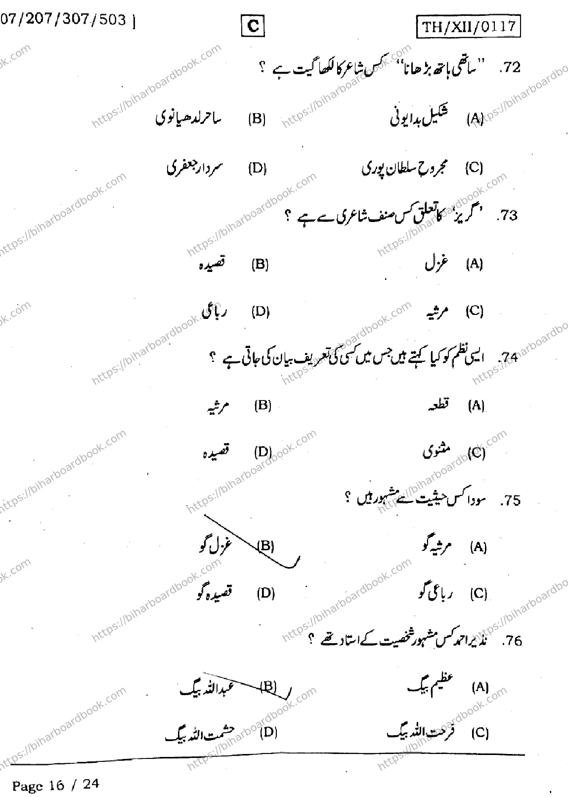 Bihar Board Class 12th 2026 URDU-107-207-307-503-SET-C Previous Year Paper 16