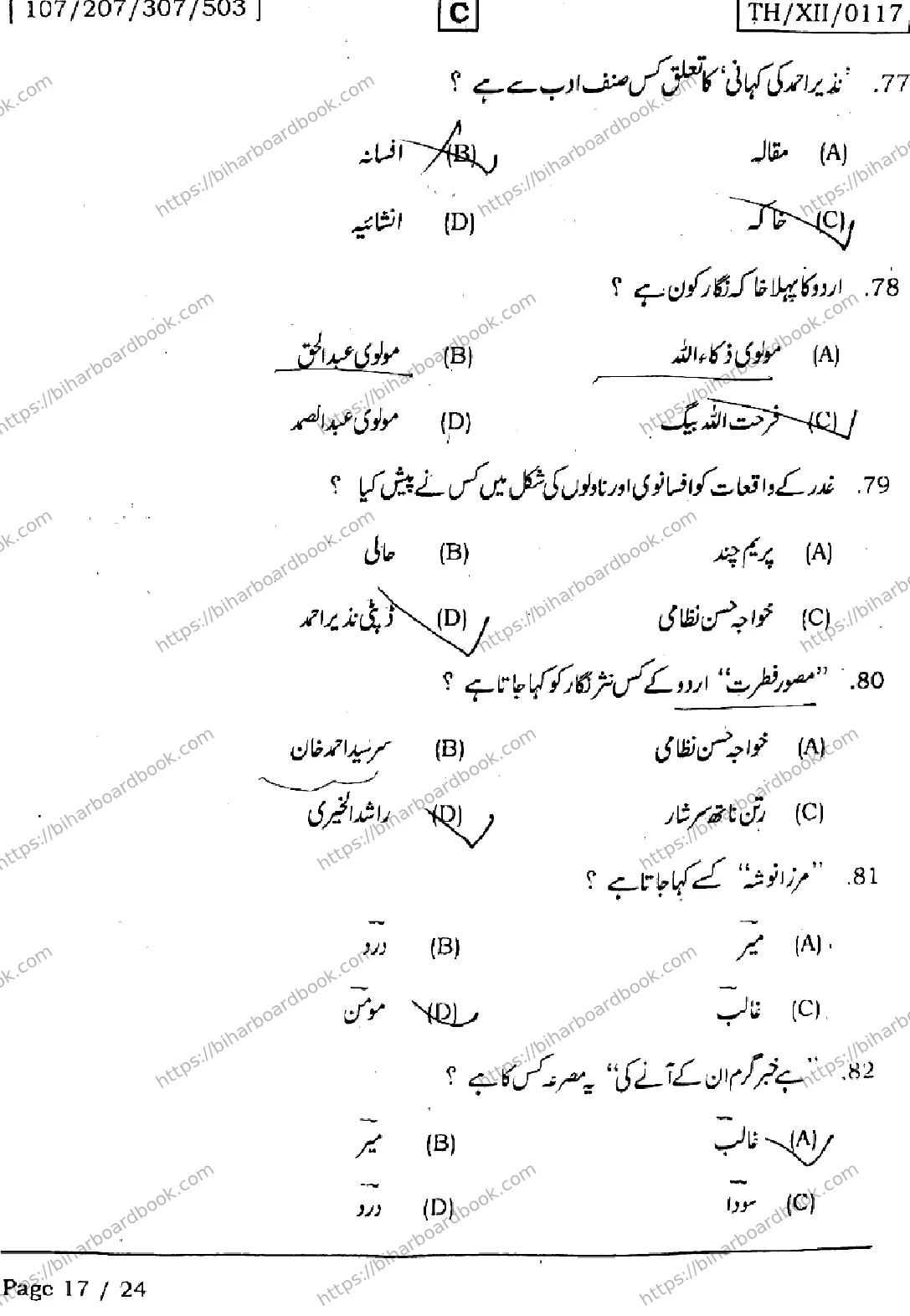 Bihar Board Class 12th 2026 URDU-107-207-307-503-SET-C Previous Year Paper 17
