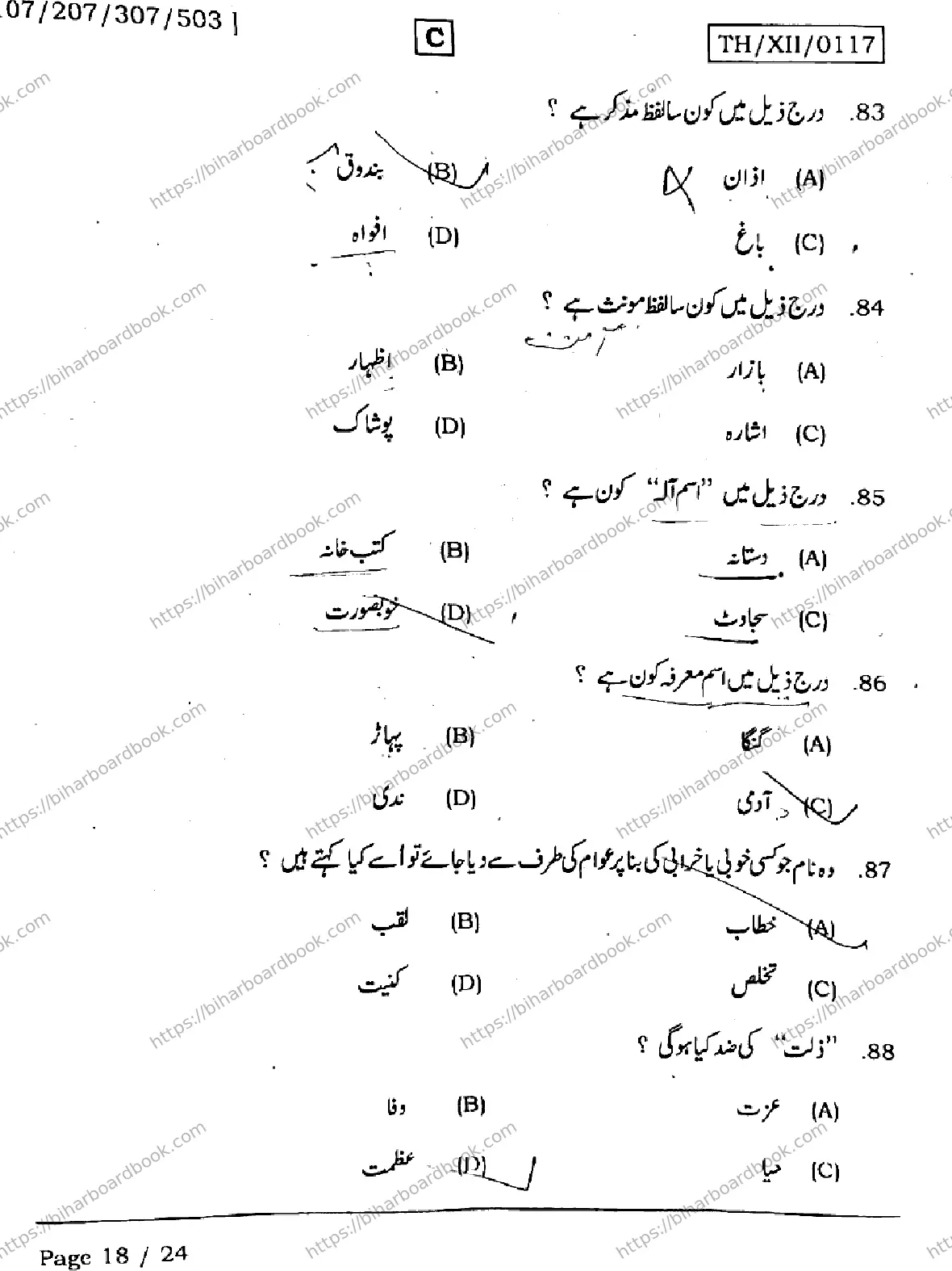 Bihar Board Class 12th 2026 URDU-107-207-307-503-SET-C Previous Year Paper 18