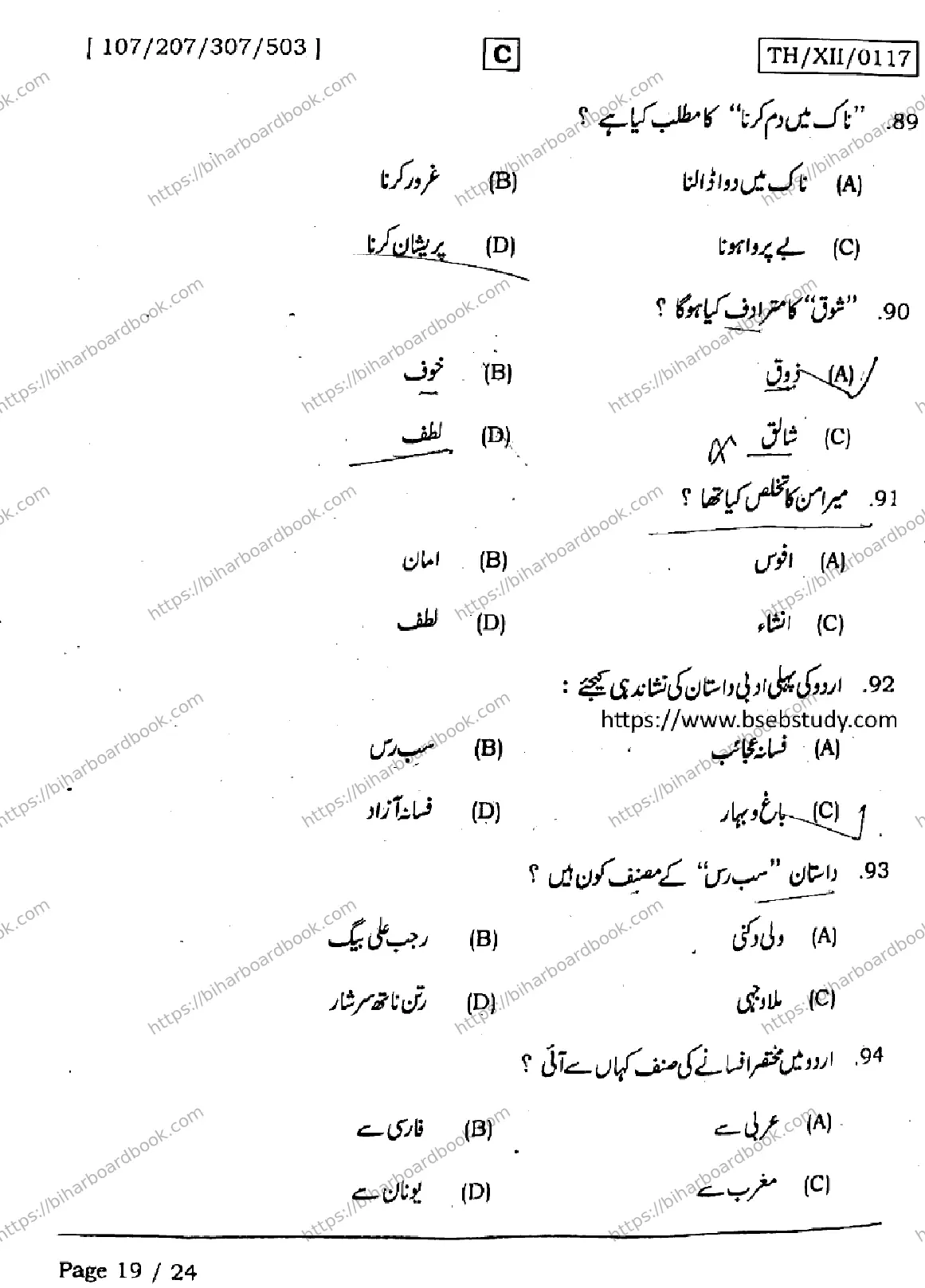 Bihar Board Class 12th 2026 URDU-107-207-307-503-SET-C Previous Year Paper 19