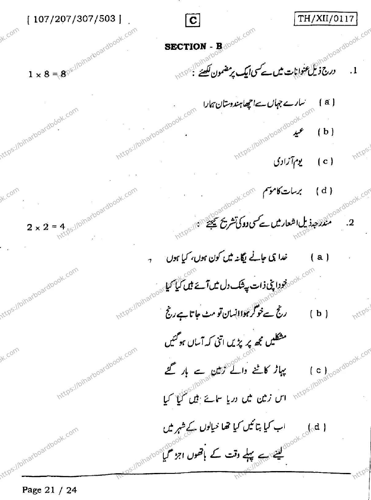 Bihar Board Class 12th 2026 URDU-107-207-307-503-SET-C Previous Year Paper 21