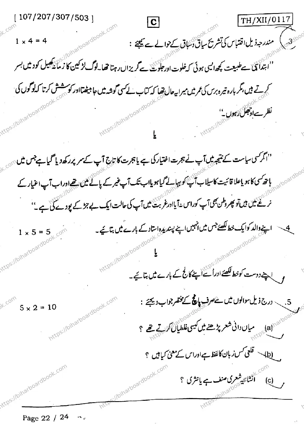 Bihar Board Class 12th 2026 URDU-107-207-307-503-SET-C Previous Year Paper 22