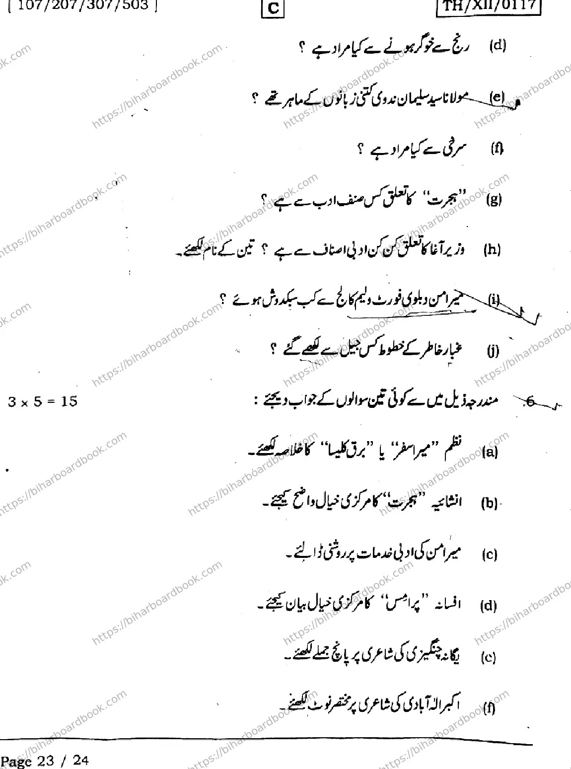Bihar Board Class 12th 2026 URDU-107-207-307-503-SET-C Previous Year Paper 23