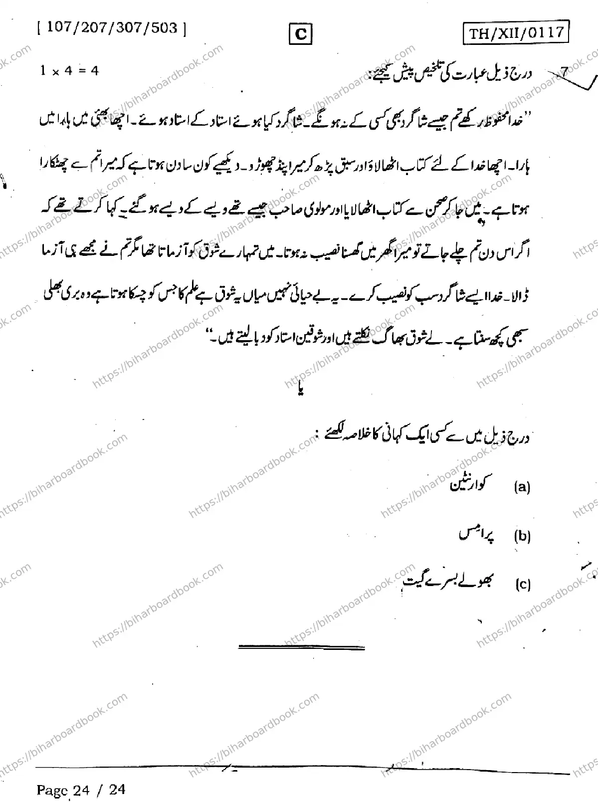 Bihar Board Class 12th 2026 URDU-107-207-307-503-SET-C Previous Year Paper 24