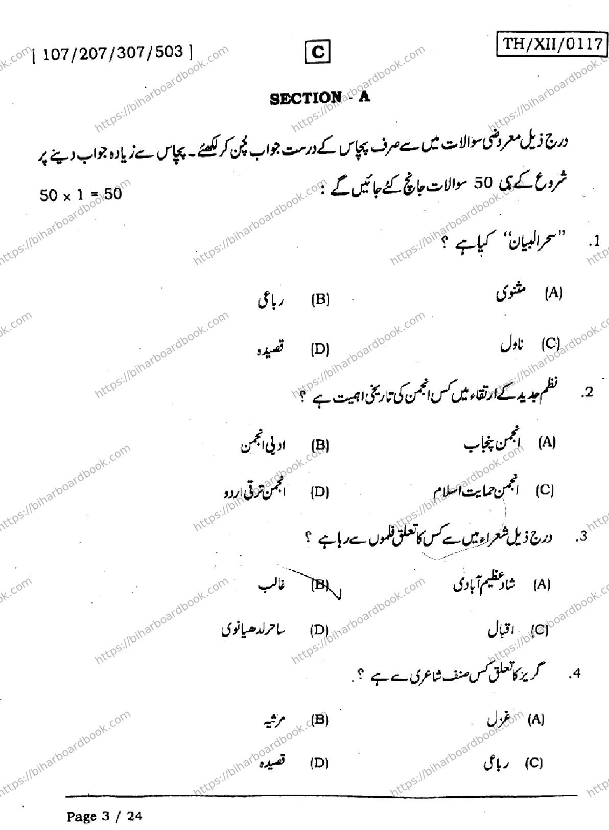 Bihar Board Class 12th 2026 URDU-107-207-307-503-SET-C Previous Year Paper 3