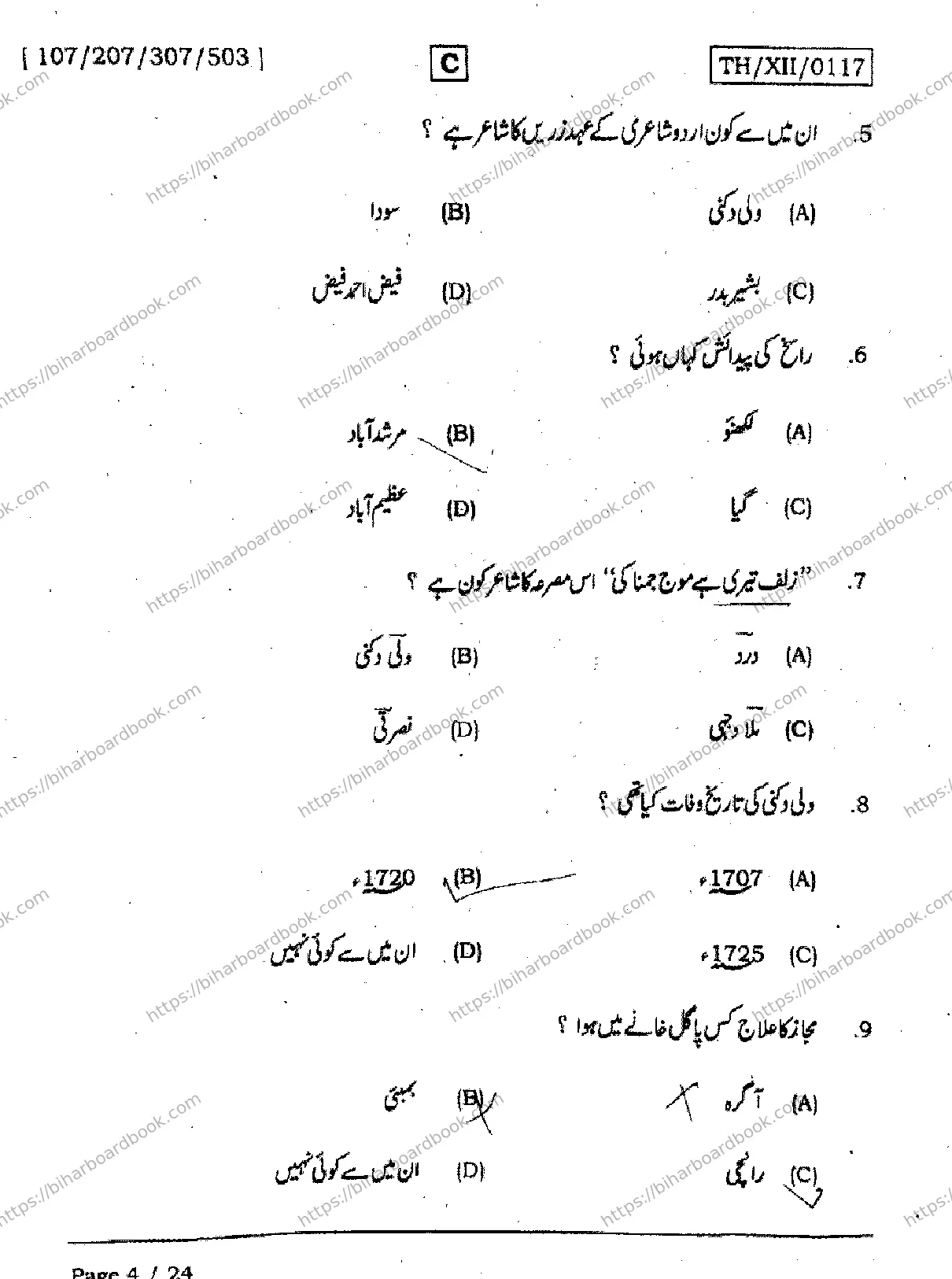 Bihar Board Class 12th 2026 URDU-107-207-307-503-SET-C Previous Year Paper 4