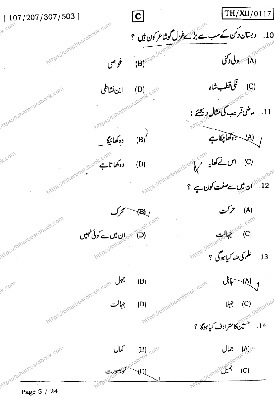 Bihar Board Class 12th 2026 URDU-107-207-307-503-SET-C Previous Year Paper 5