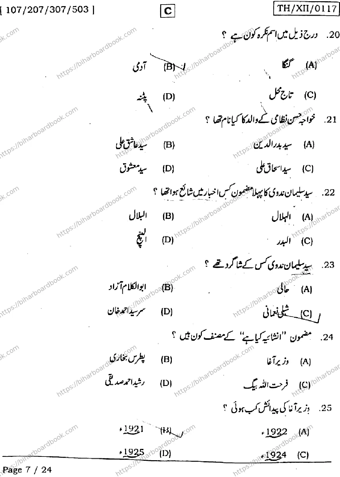 Bihar Board Class 12th 2026 URDU-107-207-307-503-SET-C Previous Year Paper 7