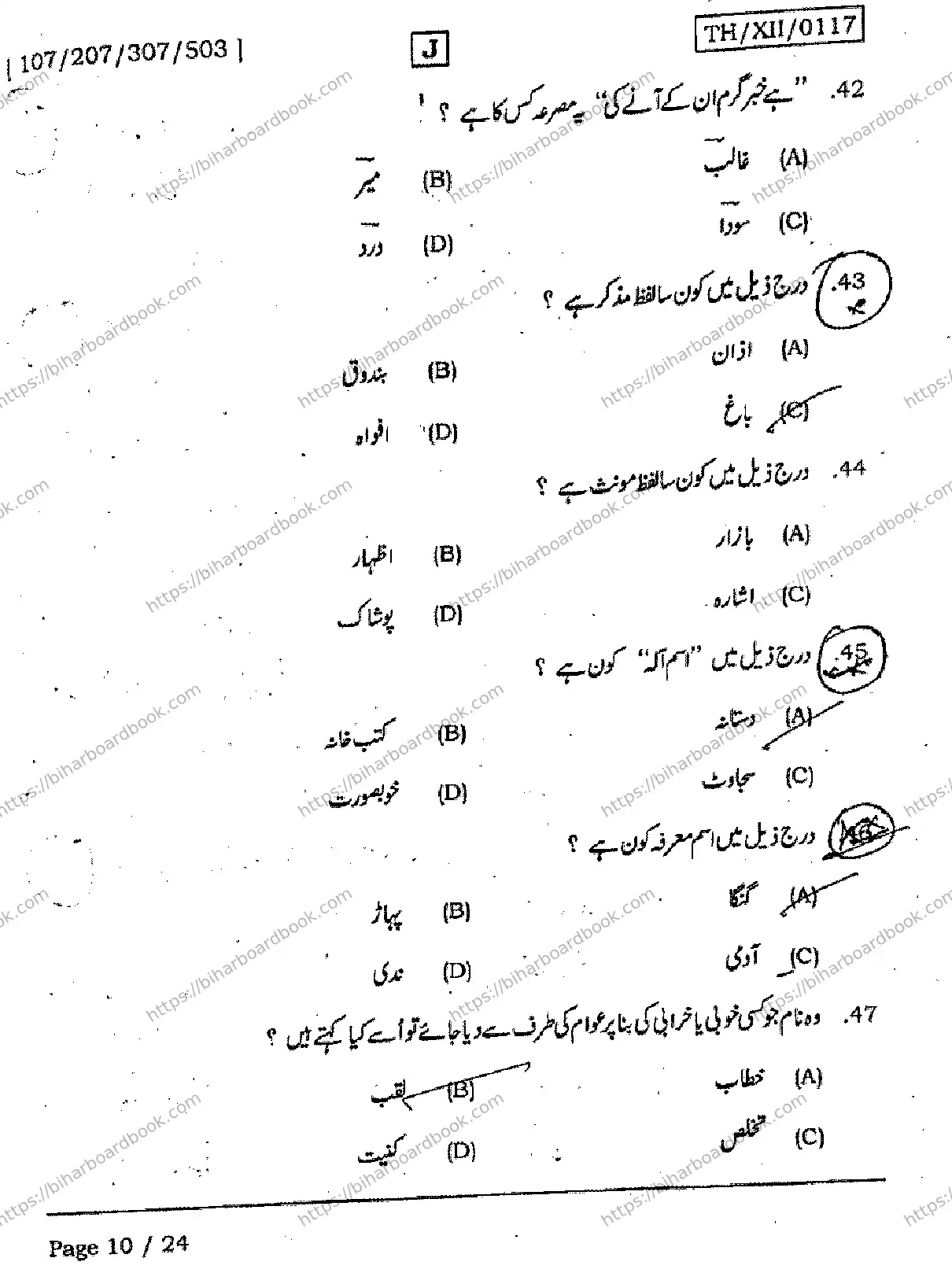 Bihar Board Class 12th 2026 URDU-107-207-307-503-SET-J Previous Year Paper 10