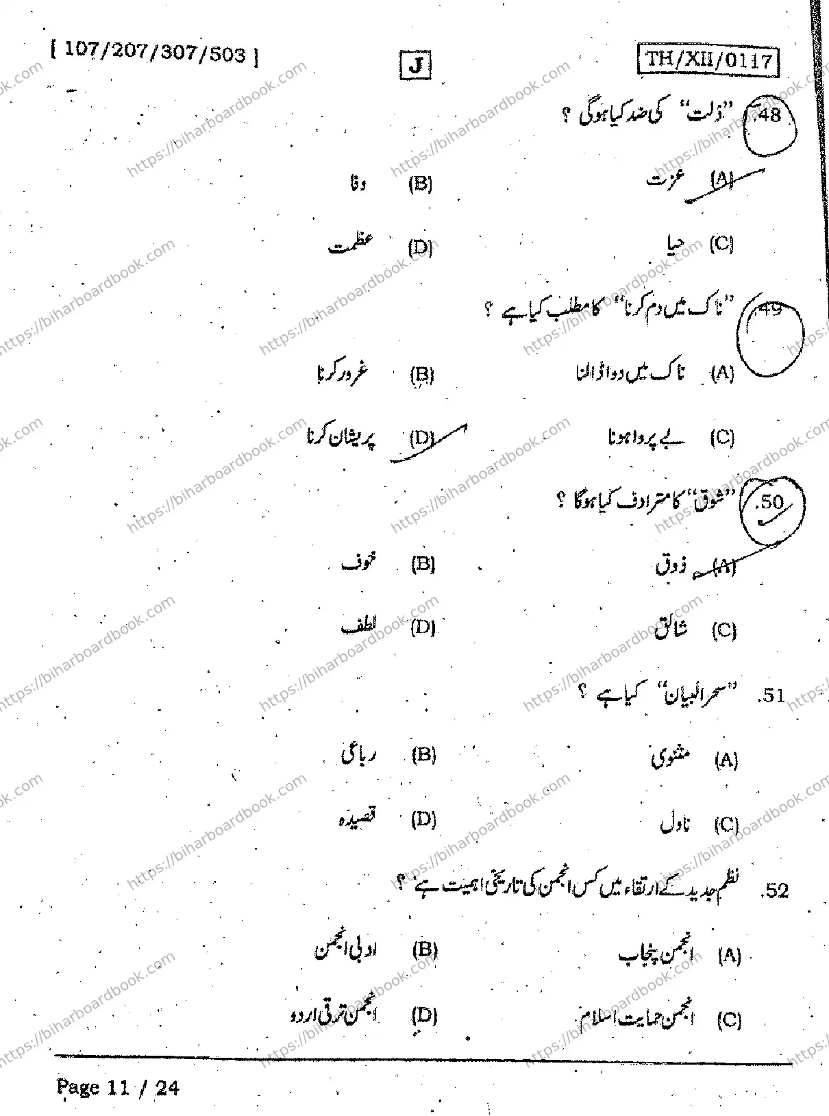 Bihar Board Class 12th 2026 URDU-107-207-307-503-SET-J Previous Year Paper 11