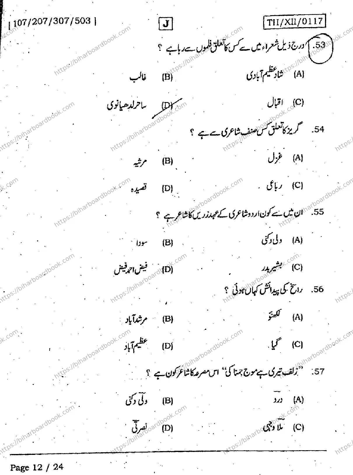 Bihar Board Class 12th 2026 URDU-107-207-307-503-SET-J Previous Year Paper 12