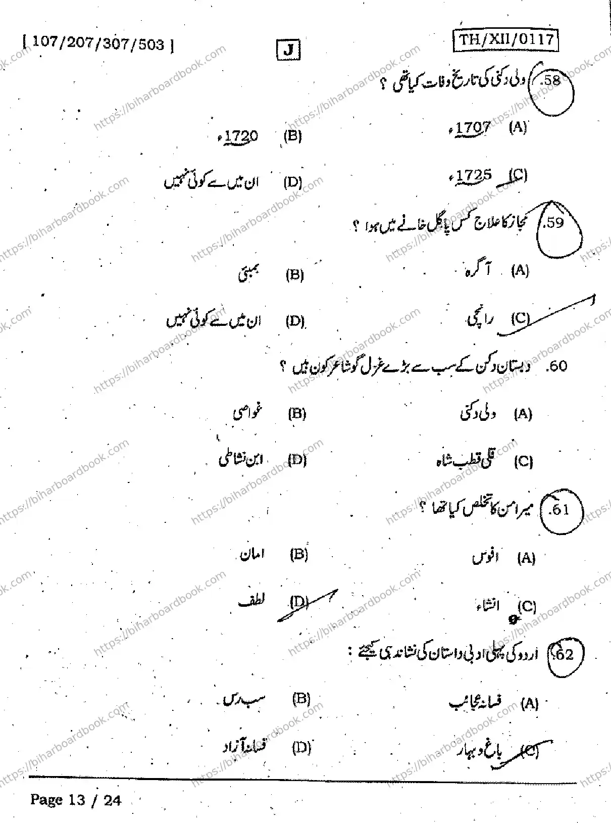 Bihar Board Class 12th 2026 URDU-107-207-307-503-SET-J Previous Year Paper 13