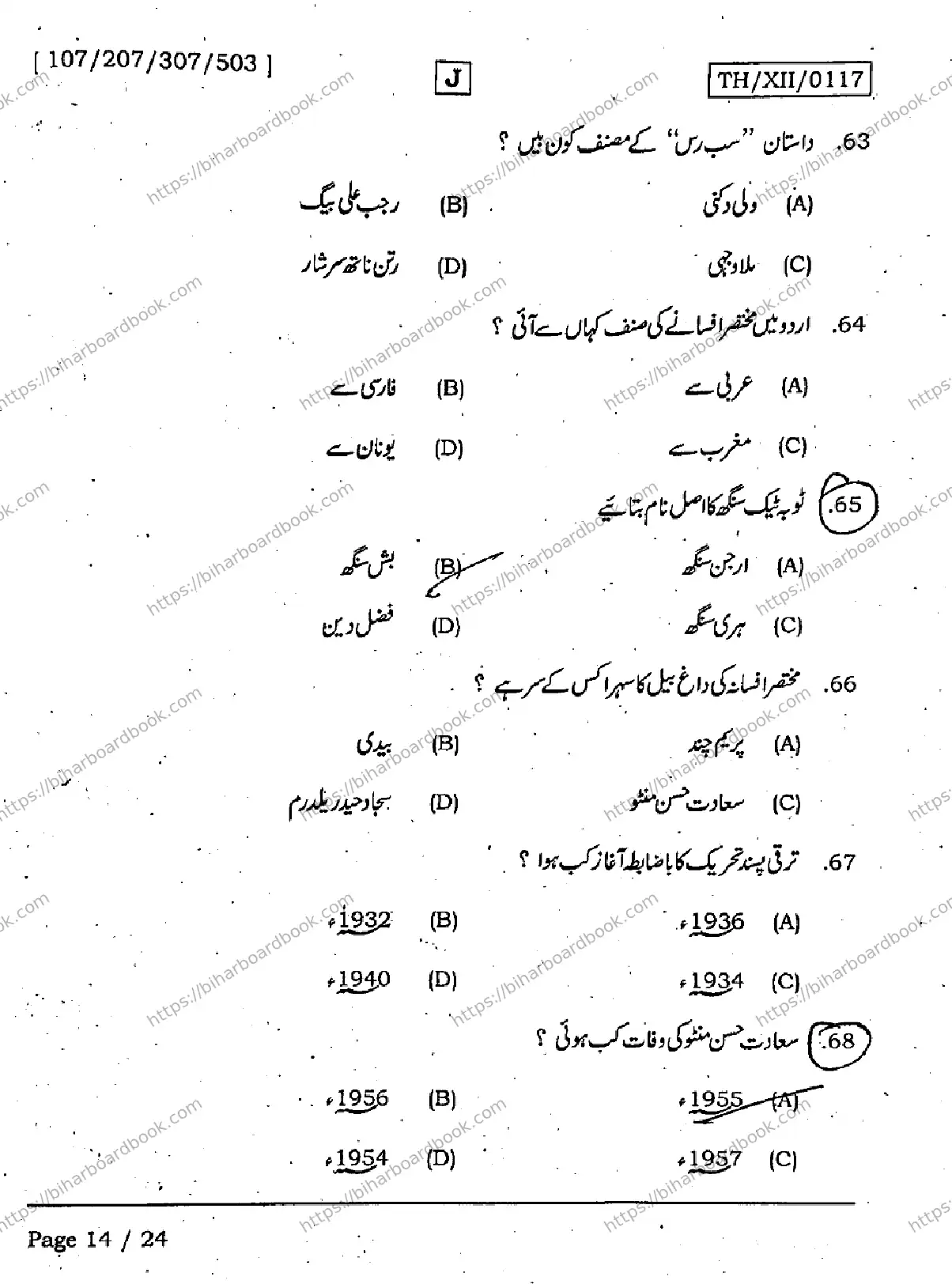 Bihar Board Class 12th 2026 URDU-107-207-307-503-SET-J Previous Year Paper 14