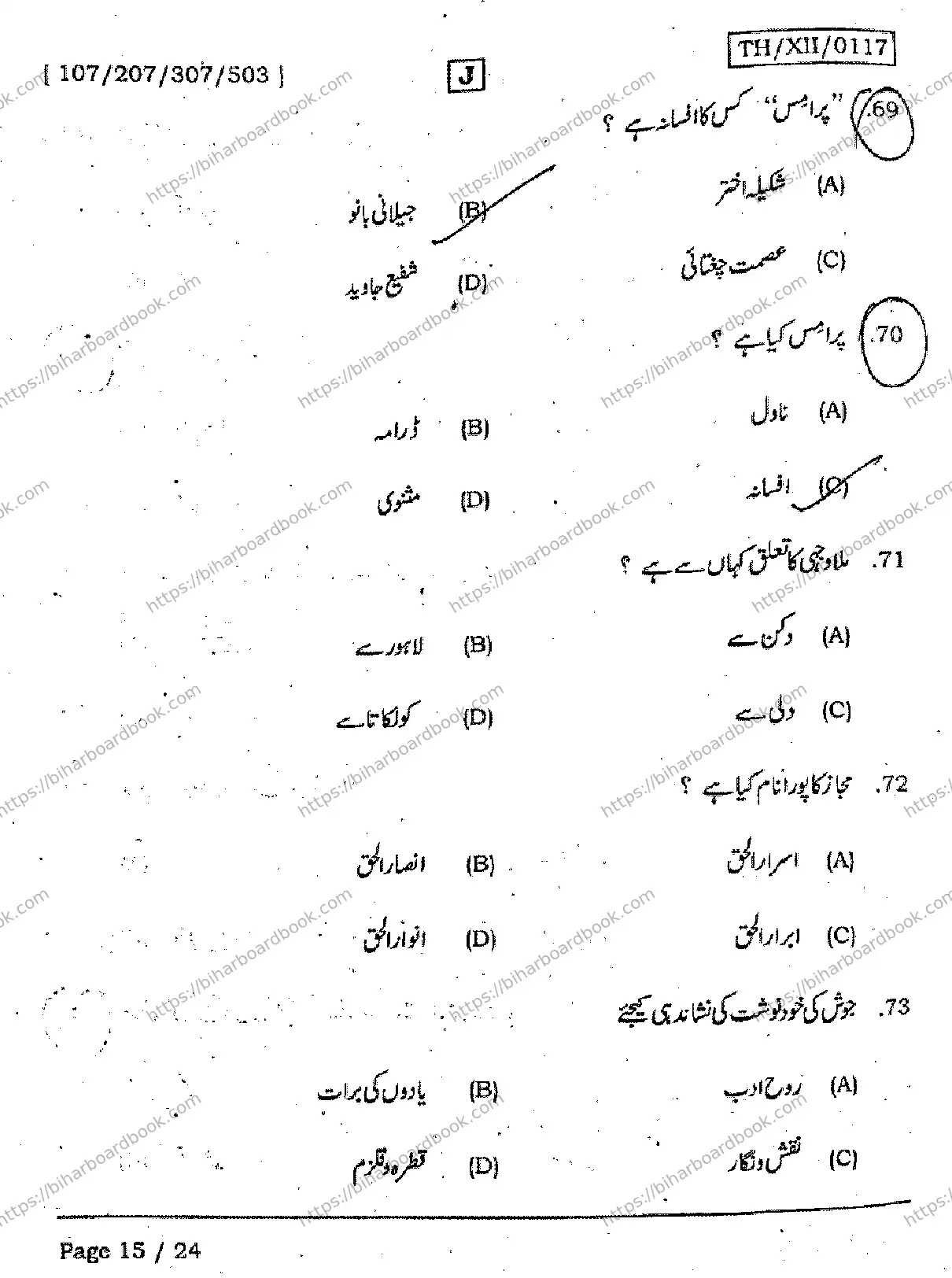 Bihar Board Class 12th 2026 URDU-107-207-307-503-SET-J Previous Year Paper 15