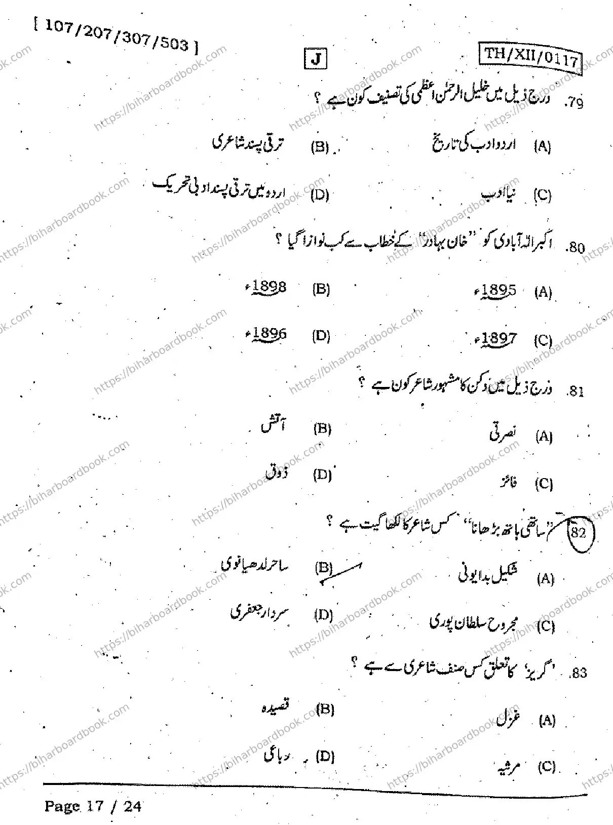 Bihar Board Class 12th 2026 URDU-107-207-307-503-SET-J Previous Year Paper 17