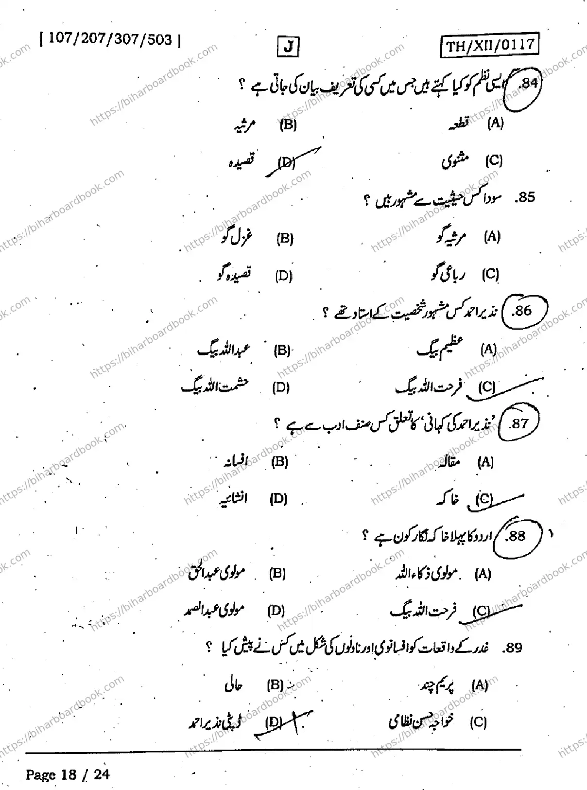 Bihar Board Class 12th 2026 URDU-107-207-307-503-SET-J Previous Year Paper 18