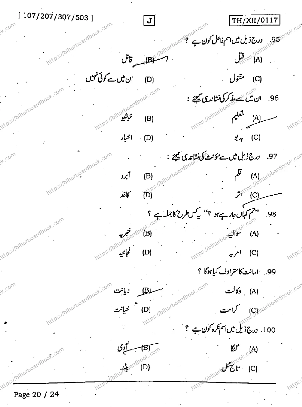 Bihar Board Class 12th 2026 URDU-107-207-307-503-SET-J Previous Year Paper 20