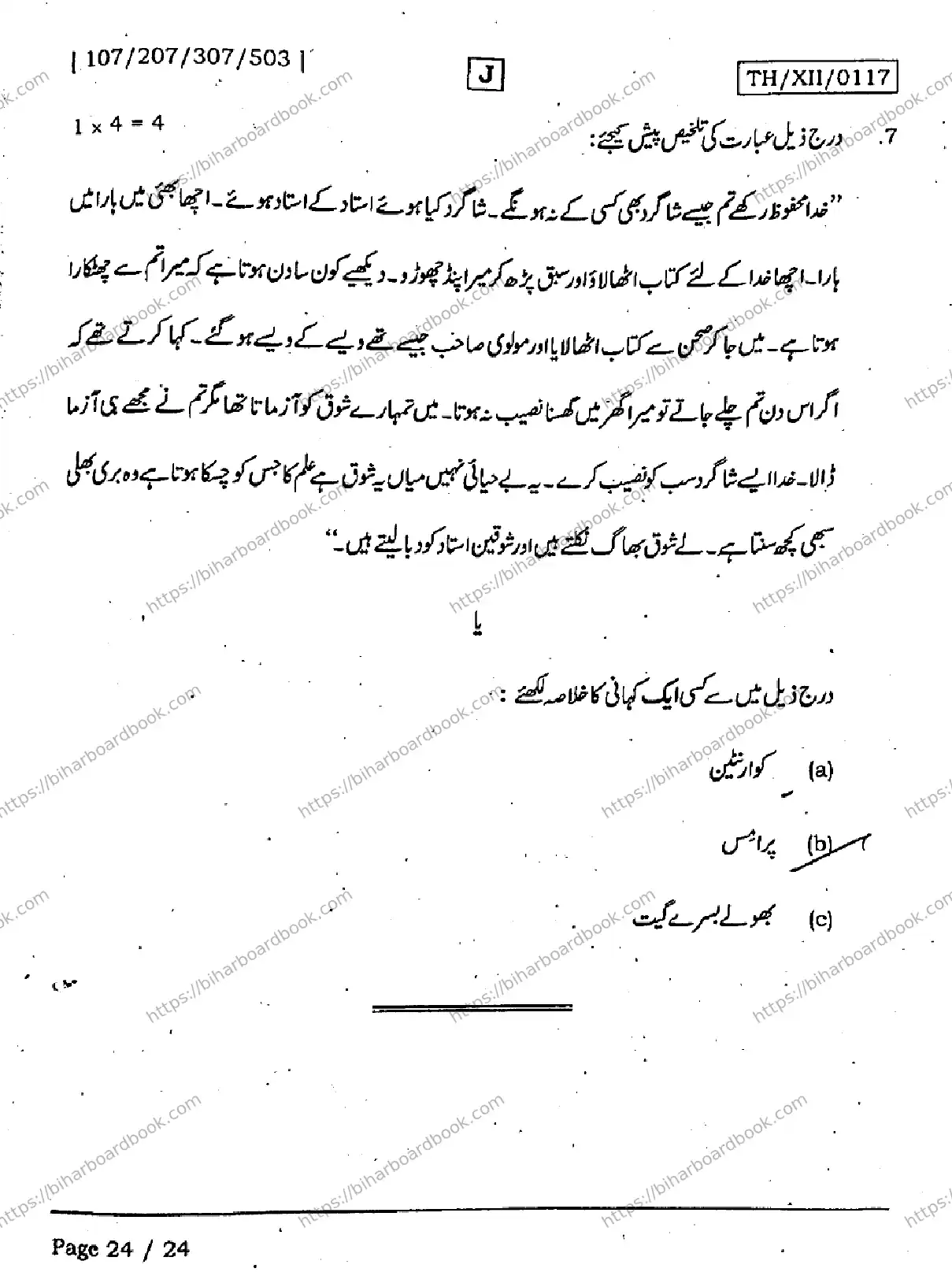 Bihar Board Class 12th 2026 URDU-107-207-307-503-SET-J Previous Year Paper 24