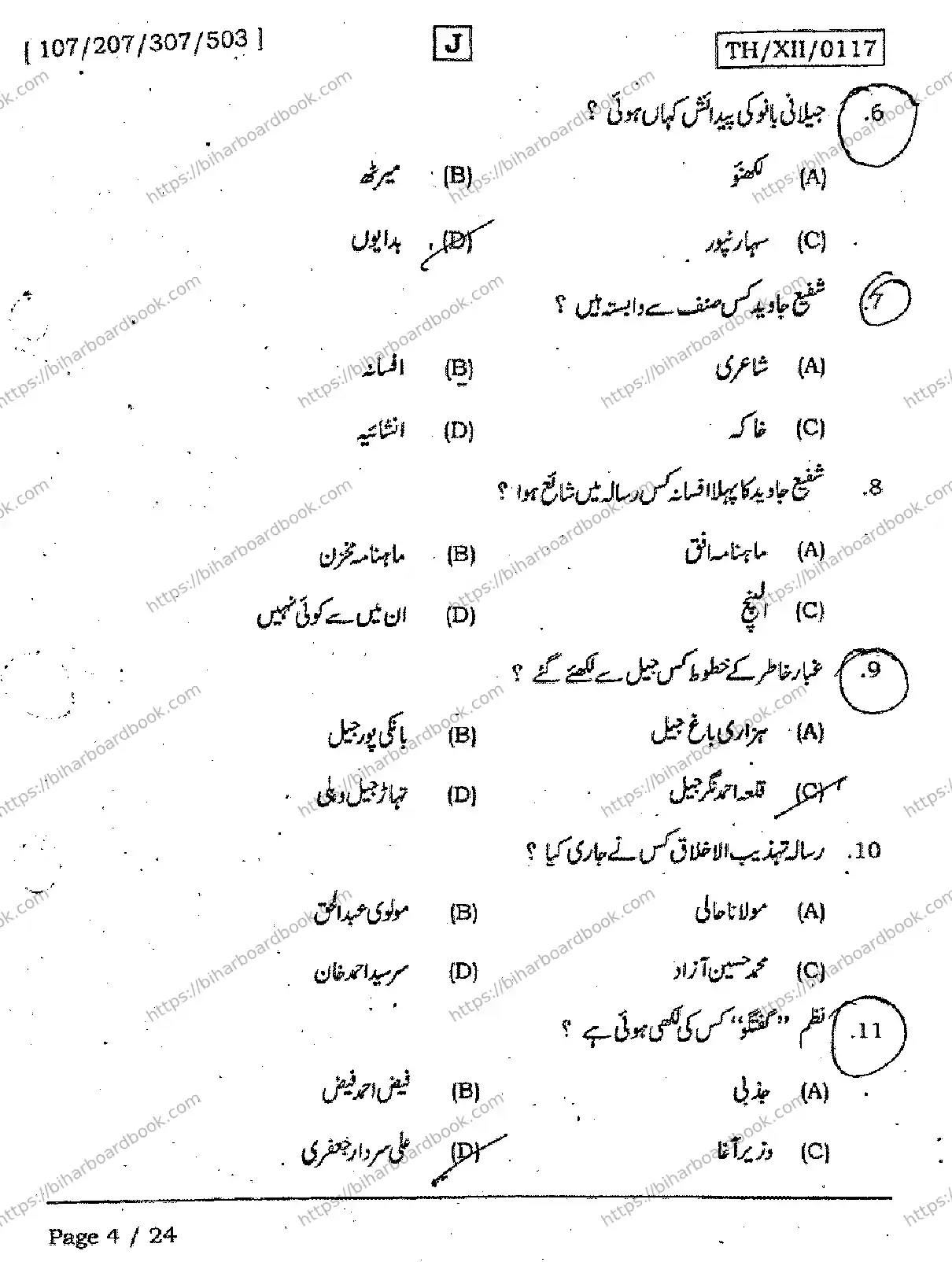 Bihar Board Class 12th 2026 URDU-107-207-307-503-SET-J Previous Year Paper 4