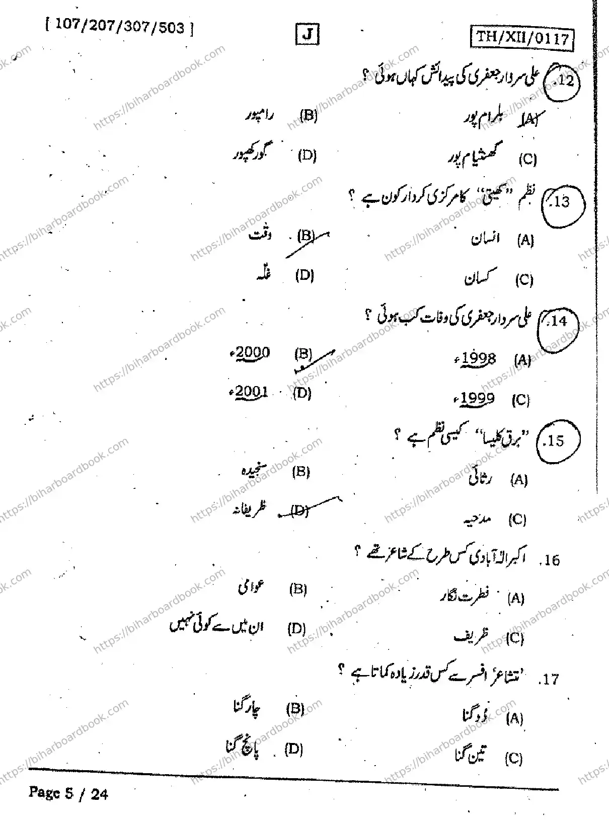 Bihar Board Class 12th 2026 URDU-107-207-307-503-SET-J Previous Year Paper 5
