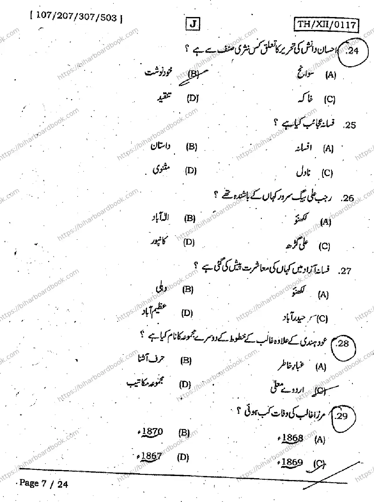Bihar Board Class 12th 2026 URDU-107-207-307-503-SET-J Previous Year Paper 7