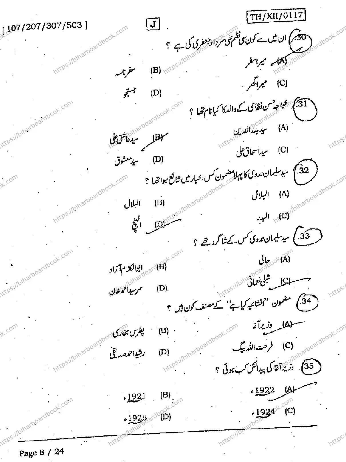Bihar Board Class 12th 2026 URDU-107-207-307-503-SET-J Previous Year Paper 8
