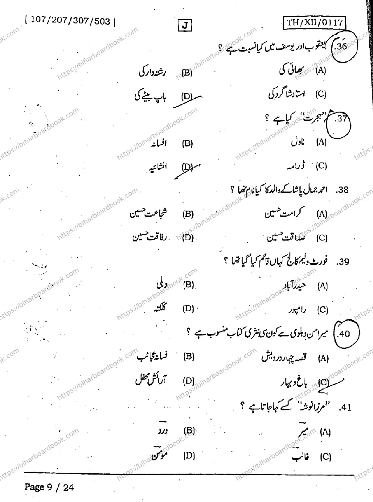 Bihar Board Class 12th 2026 URDU-107-207-307-503-SET-J Previous Year Paper 9