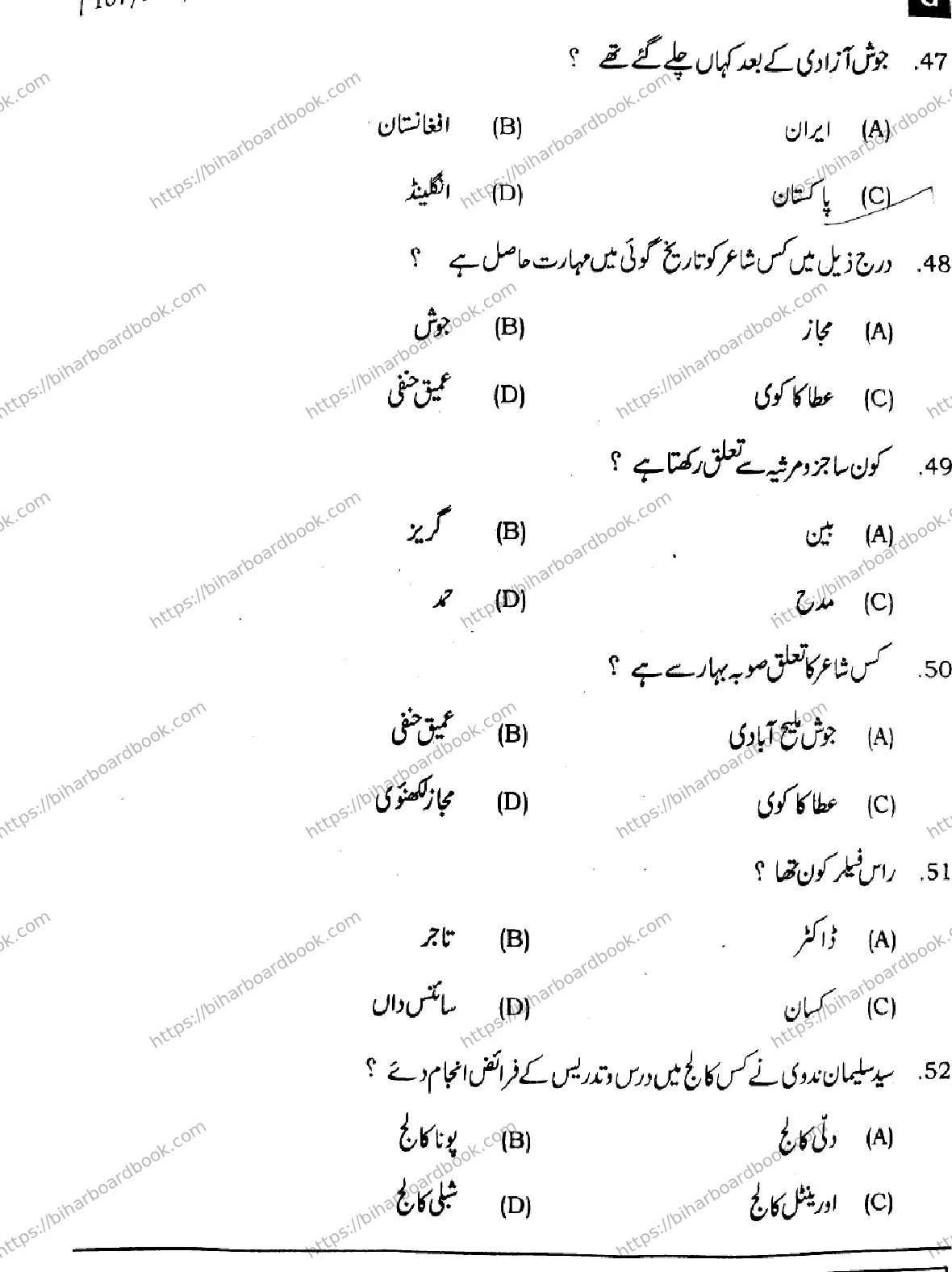 Bihar Board Class 12th 2025 Urdu  107207307503 SetG Previous Year Paper 10