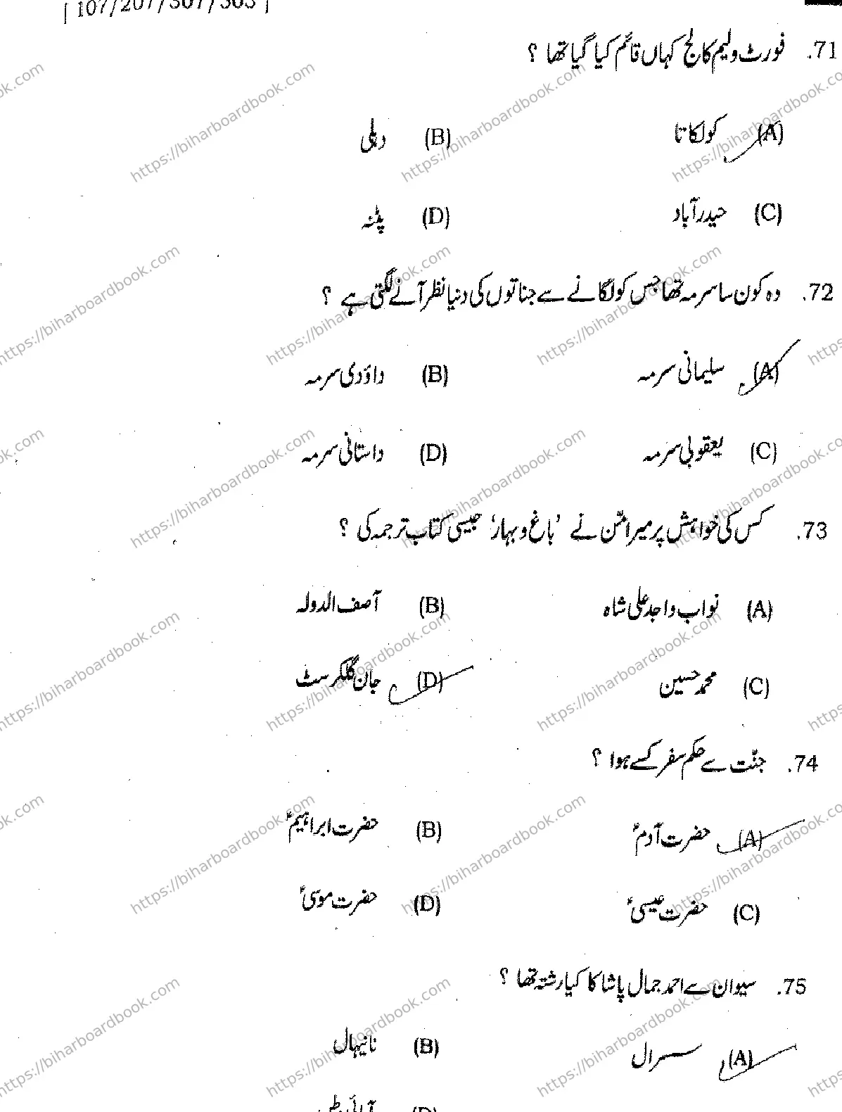Bihar Board Class 12th 2025 Urdu  107207307503 SetG Previous Year Paper 14