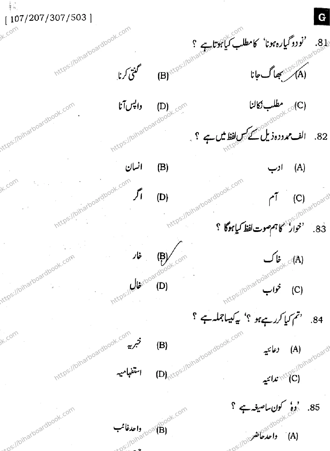 Bihar Board Class 12th 2025 Urdu  107207307503 SetG Previous Year Paper 16