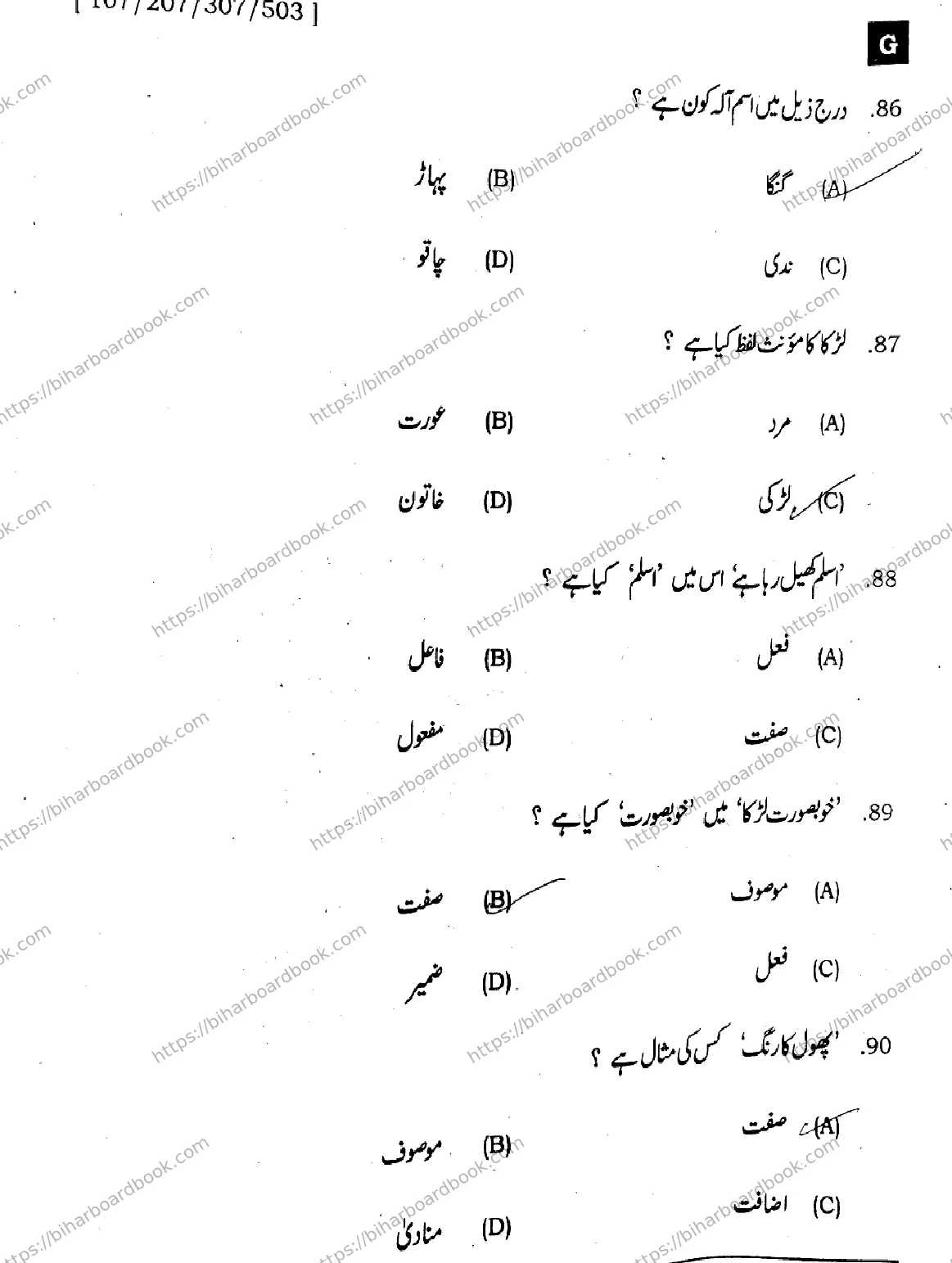 Bihar Board Class 12th 2025 Urdu  107207307503 SetG Previous Year Paper 17
