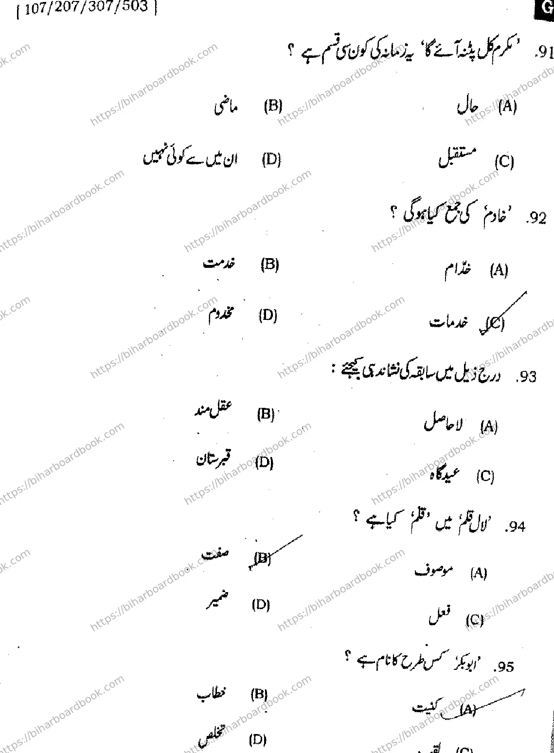 Bihar Board Class 12th 2025 Urdu  107207307503 SetG Previous Year Paper 18