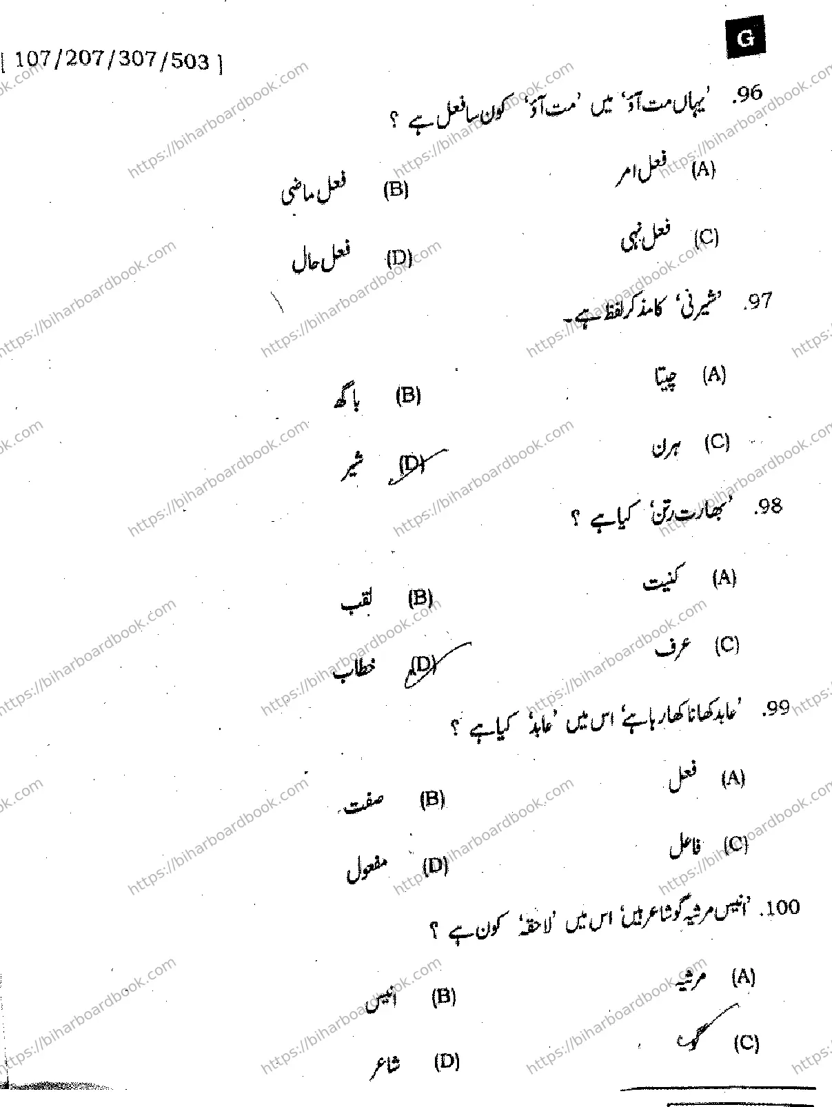 Bihar Board Class 12th 2025 Urdu  107207307503 SetG Previous Year Paper 19