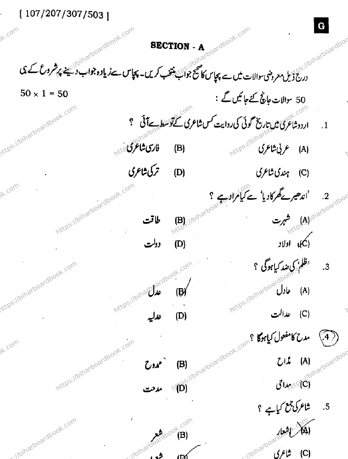 Bihar Board Class 12th 2025 Urdu  107207307503 SetG Previous Year Paper 2