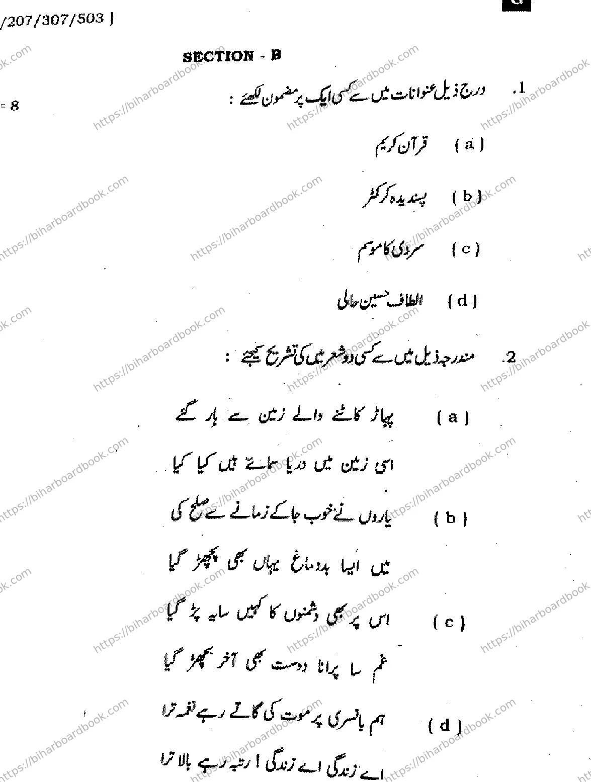 Bihar Board Class 12th 2025 Urdu  107207307503 SetG Previous Year Paper 20