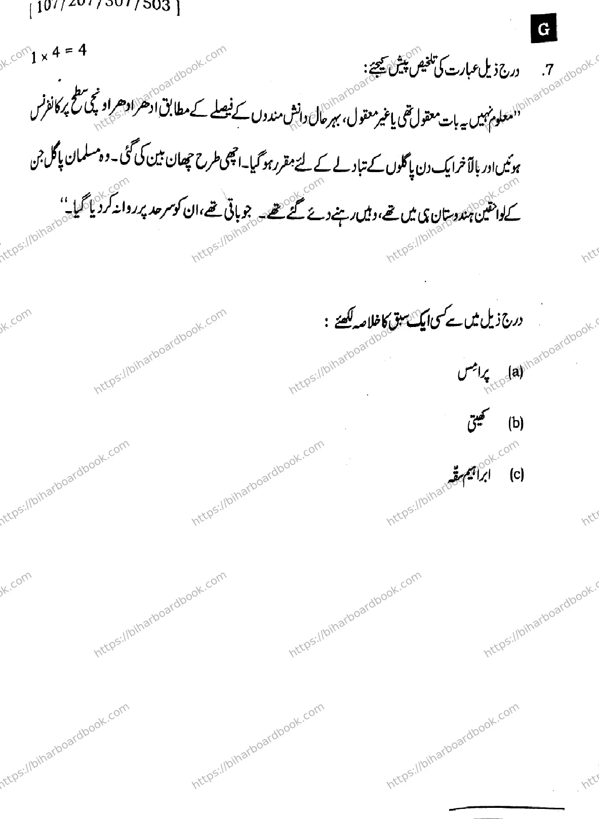 Bihar Board Class 12th 2025 Urdu  107207307503 SetG Previous Year Paper 23