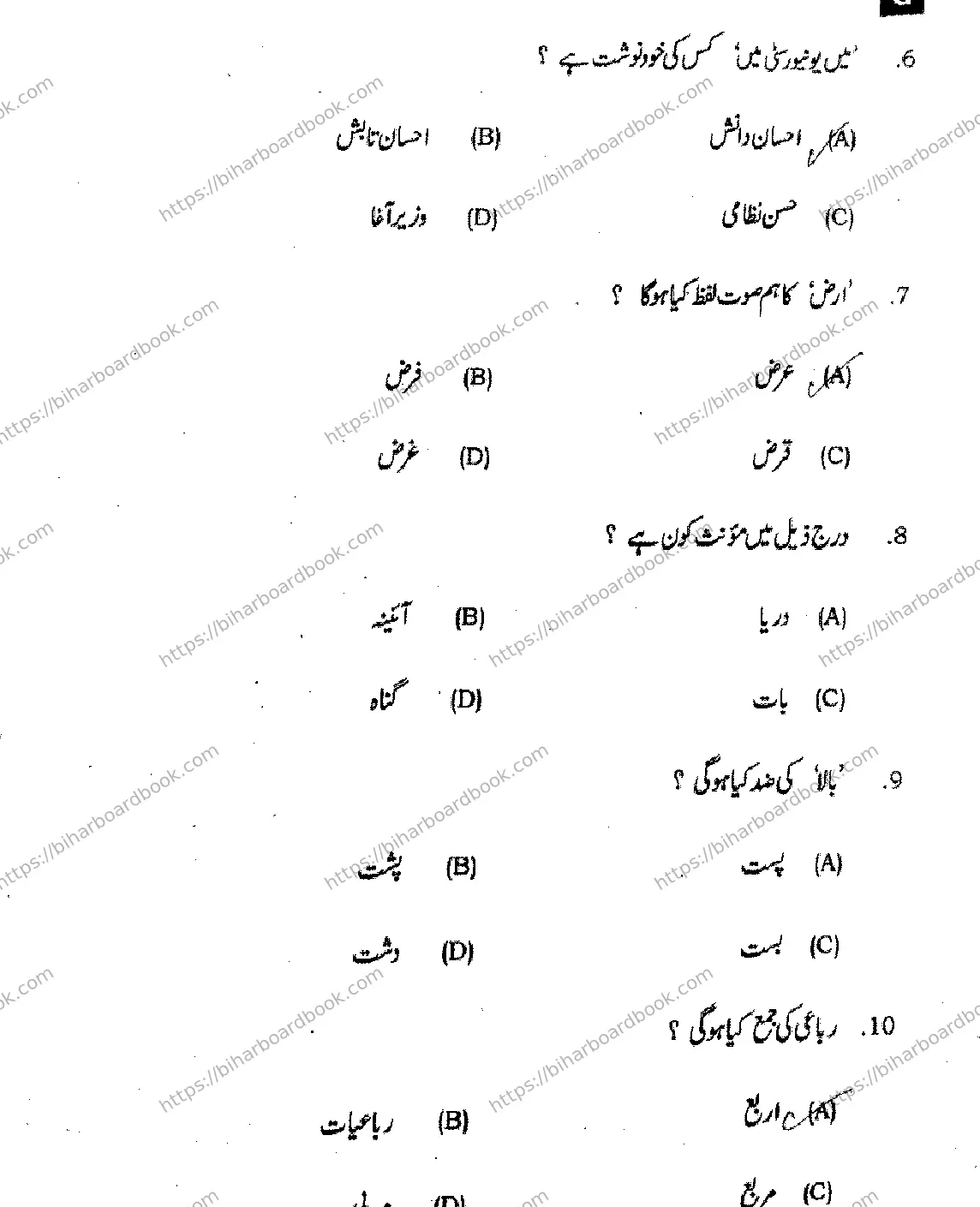 Bihar Board Class 12th 2025 Urdu  107207307503 SetG Previous Year Paper 3