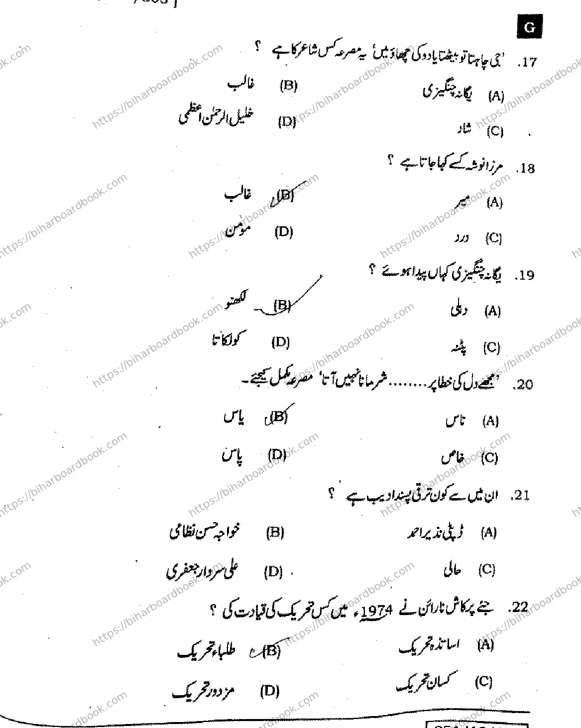 Bihar Board Class 12th 2025 Urdu  107207307503 SetG Previous Year Paper 5
