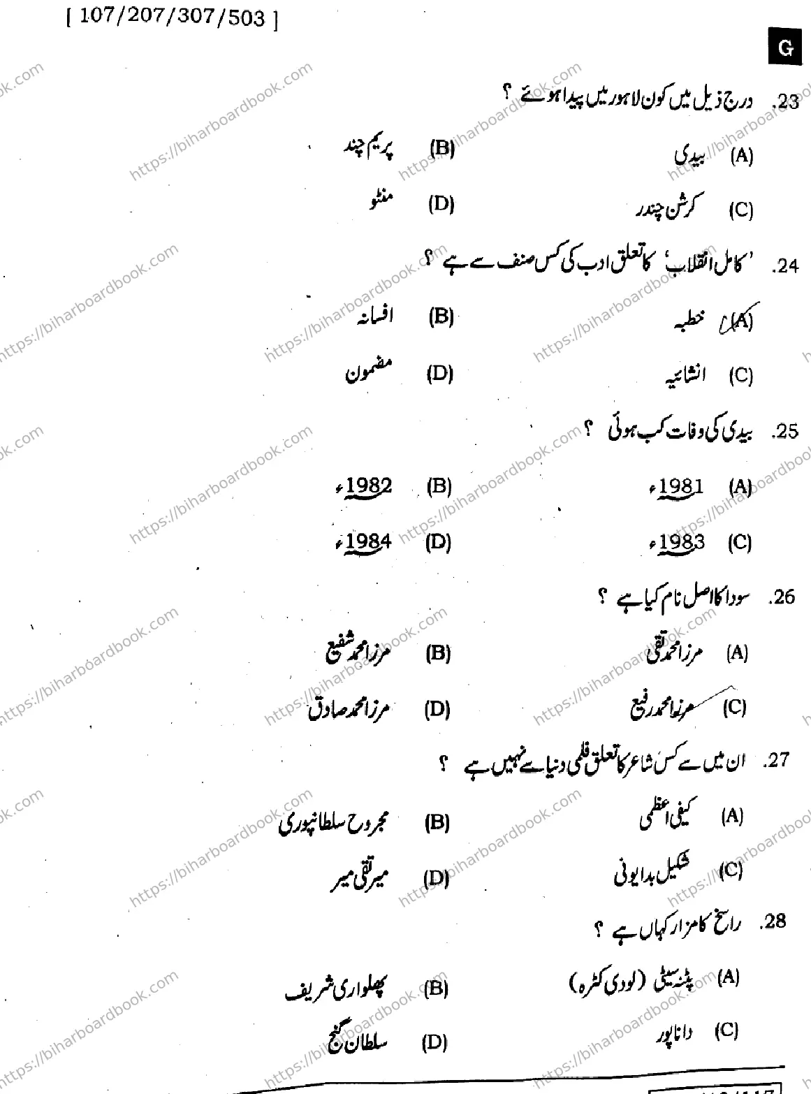Bihar Board Class 12th 2025 Urdu  107207307503 SetG Previous Year Paper 6