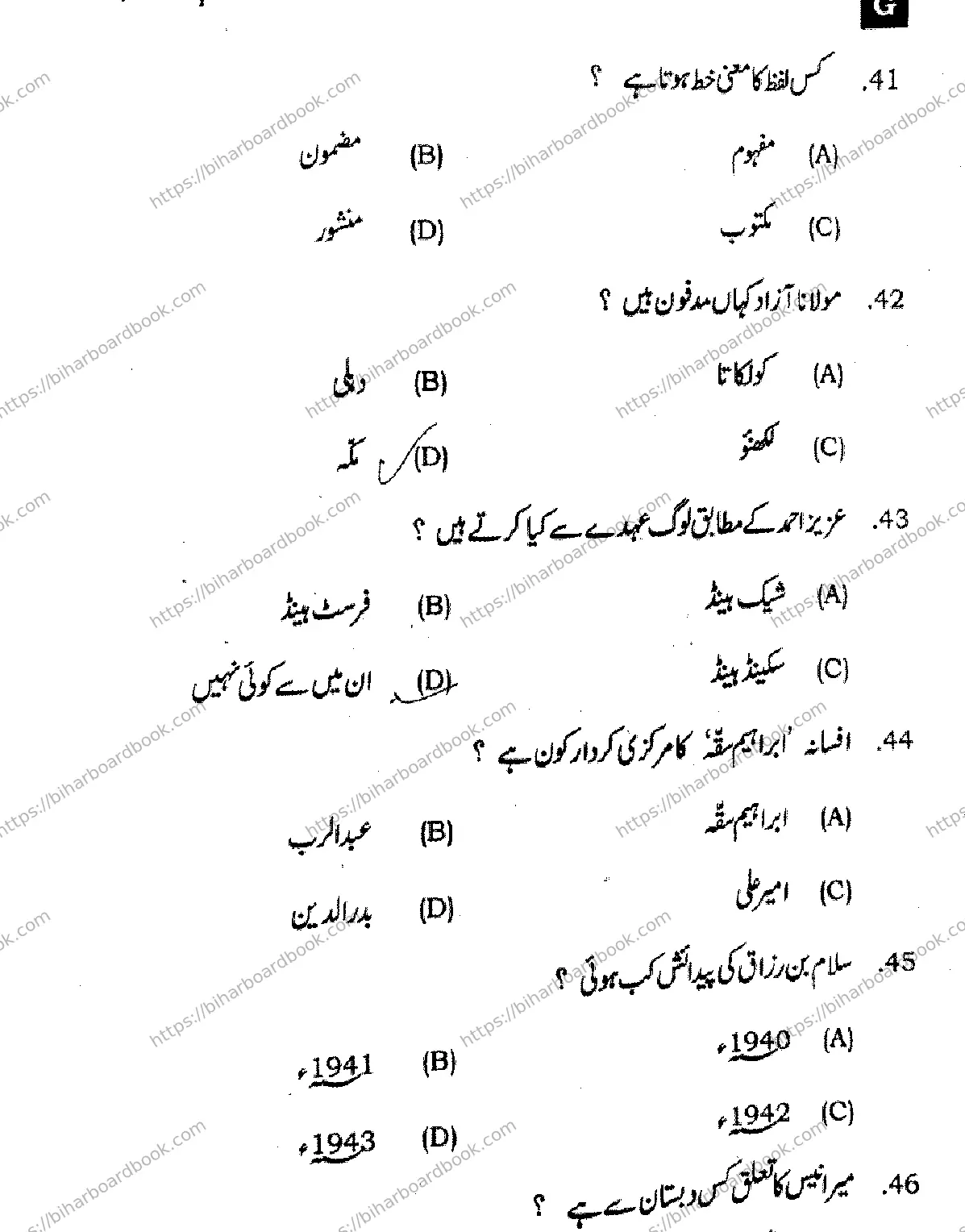 Bihar Board Class 12th 2025 Urdu  107207307503 SetG Previous Year Paper 9