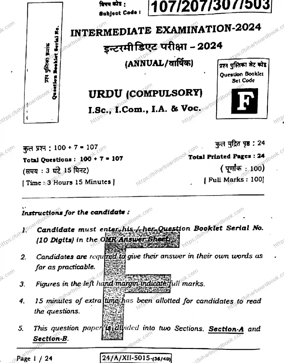 Bihar Board Class 12th 2024 उर्दू  107207307503  (SetF) Previous Year Paper 1